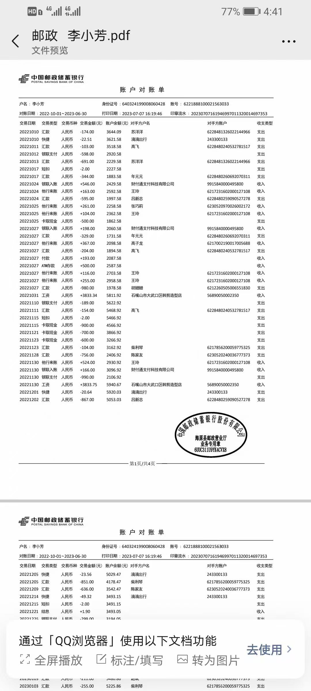 平顶山个人流水制作：银行审批不过？这些隐藏细节90%的人没注意到
