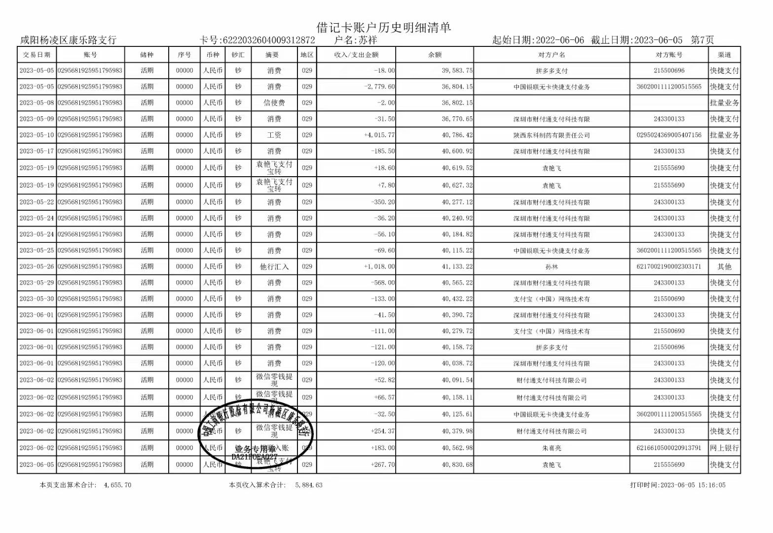 平顶山代开企业对公流水：隐藏的风险与应对