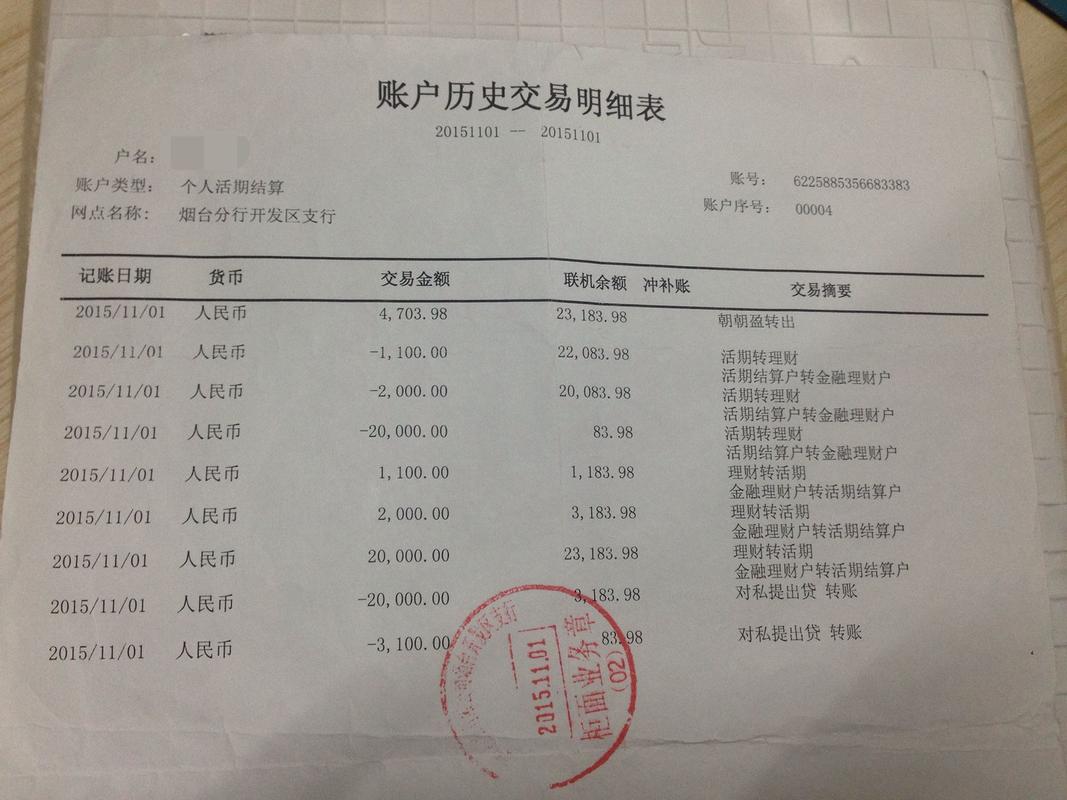 平顶山银行流水办理的正确姿势：小白必看的全流程指南